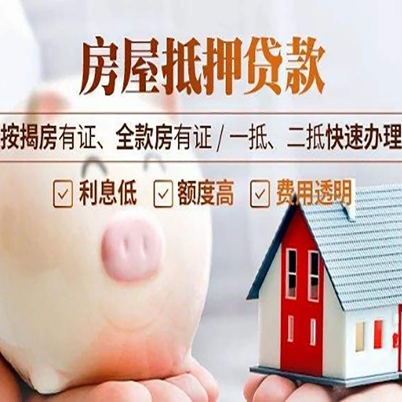 中卫申请房屋抵押贷款需要的注意事项--重庆房屋抵押贷款