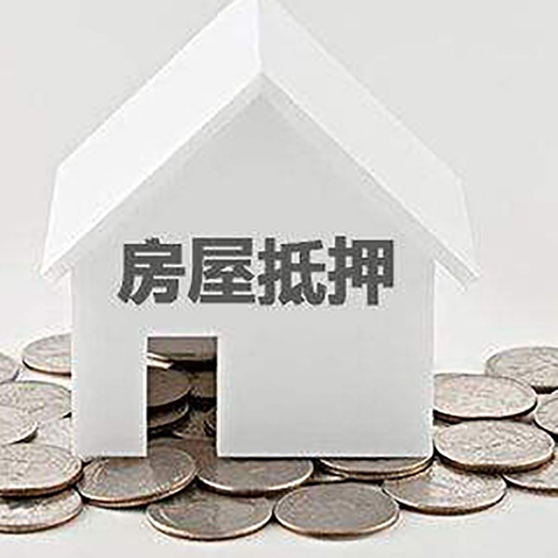 中卫房产抵押贷款利率|房屋抵押贷款办理资料