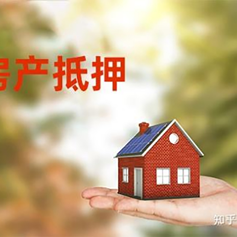 中卫房子抵押贷款时间|银行房产抵押贷款