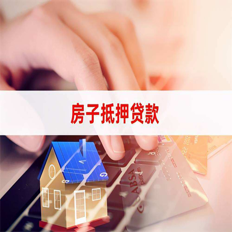 中卫房产抵押贷款条件|住房抵押贷款|银行房屋抵押贷款