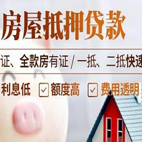 中卫房产抵押贷款有哪些手续费?