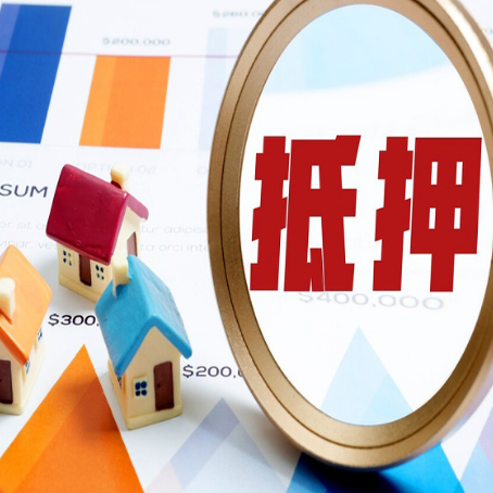 中卫房子抵押贷款还不上怎么办？