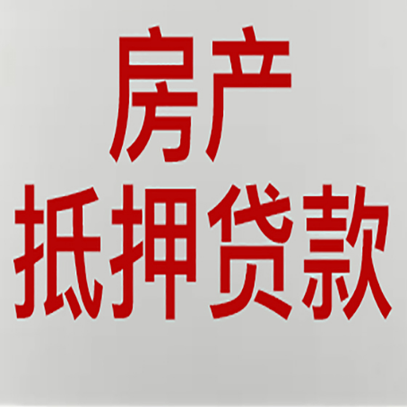 中卫房产二次抵押贷款怎么办理?